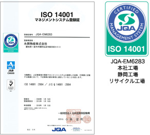 JQA-EM6283 本社工場 静岡工場 リサイクル工場 
