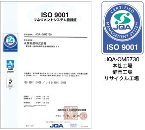 JQA-QW5730 本社工場 静岡工場 リサイクル工場 