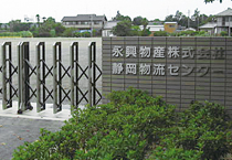 静岡物流センター