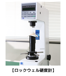 ロックウェル硬度計