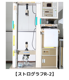 ストログラフR-2
