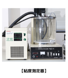 粘度測定器