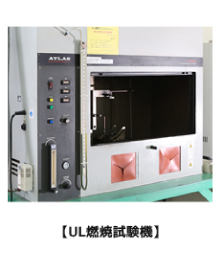 UL燃焼試験機